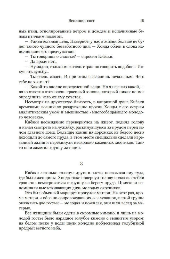 Море изобилия. Тетралогия